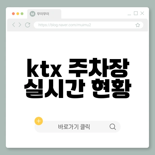 KNPARK 주차장 사전정산 방법 및 코레일톡 30% 할인 팁 총정리